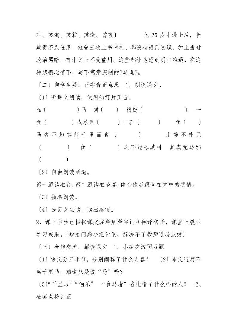 《马说》优课教案一等奖03