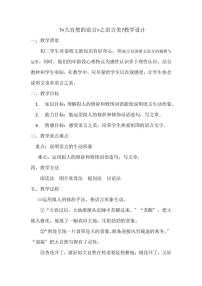 人教部编版八年级下册5 大自然的语言教学设计