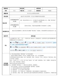 人教部编版八年级下册虽有嘉肴精品教案设计