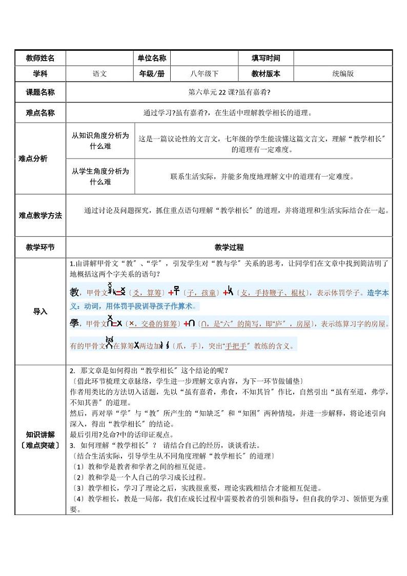 《虽有嘉肴》优质课一等奖教案01