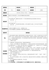 人教部编版虽有嘉肴获奖教案设计