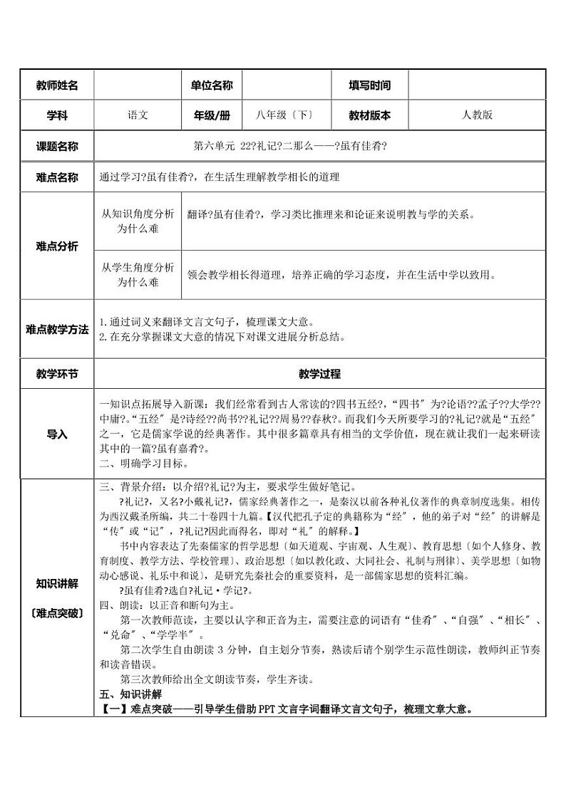 《虽有佳肴》优质课一等奖教案01