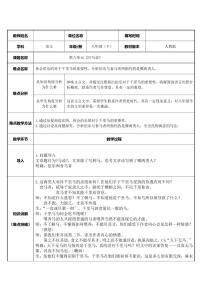 人教部编版八年级下册23* 马说教案设计