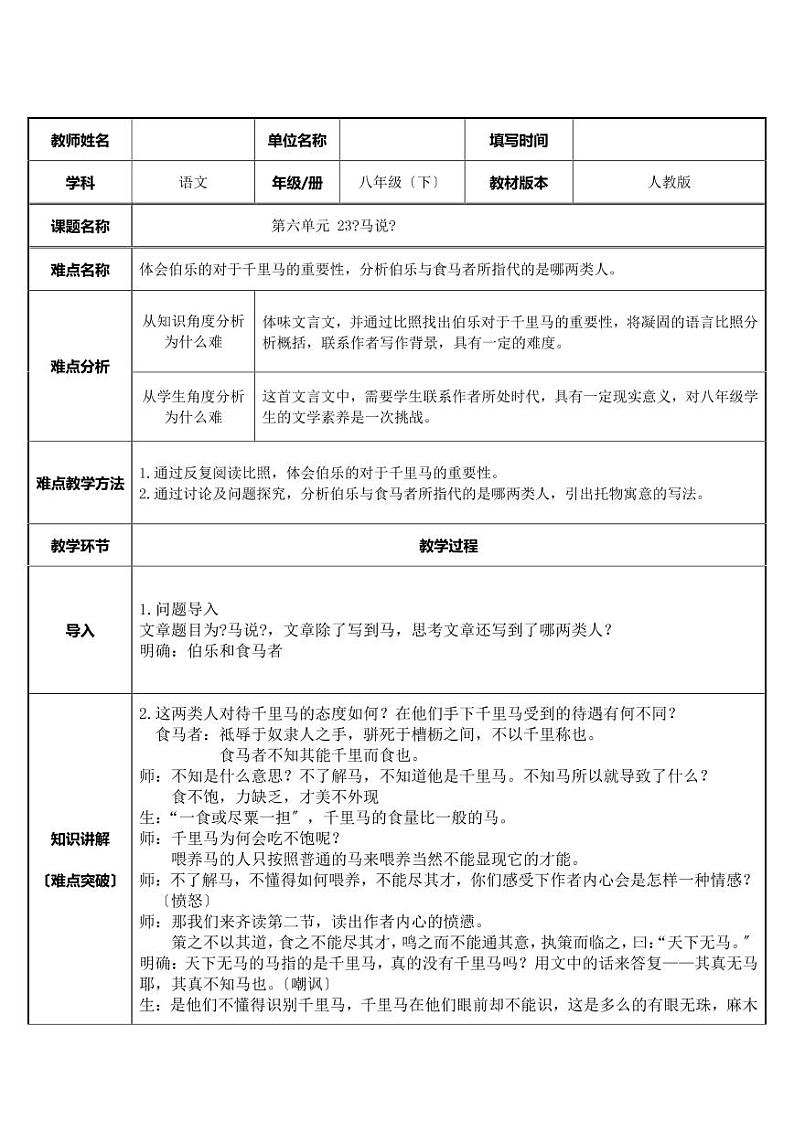 《马说》公开课一等奖教案01