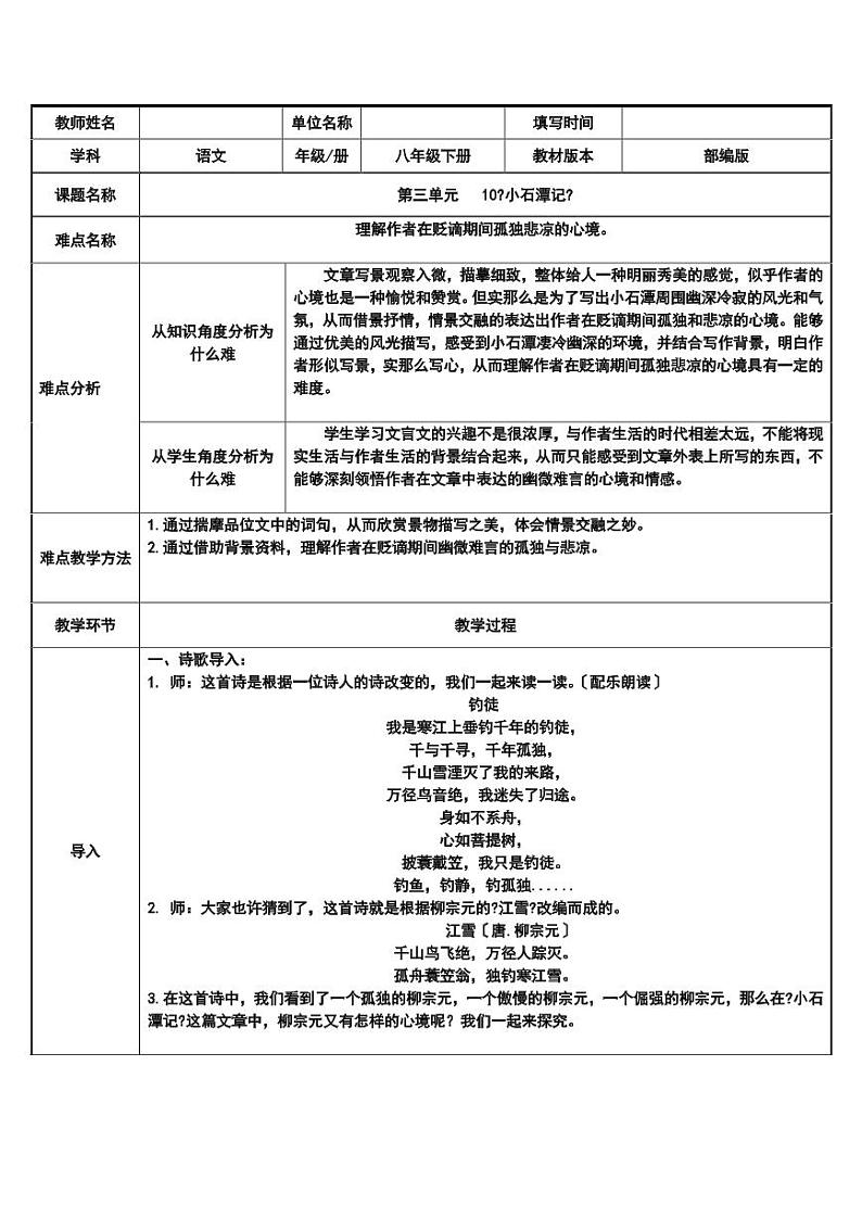 《小石潭记》公开课一等奖教案设计(2)01