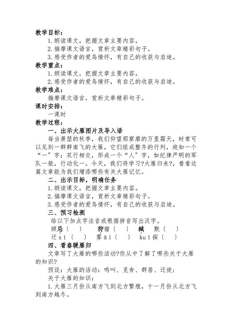 《大雁归来》优质课教案一等奖02