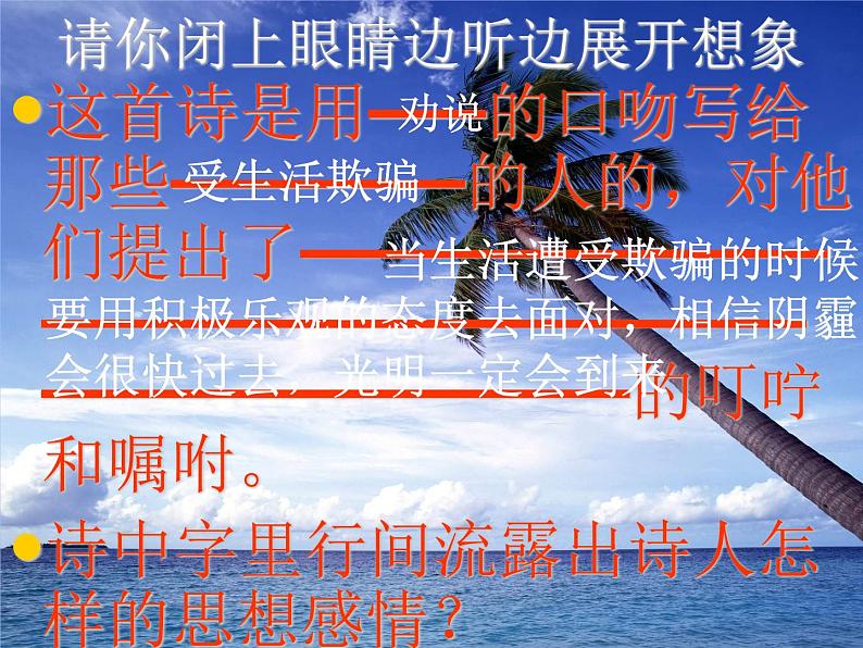 部编版语文七年级下册 第20课《外国诗二首：假如生活欺骗了你》课件（共22张PPT）05