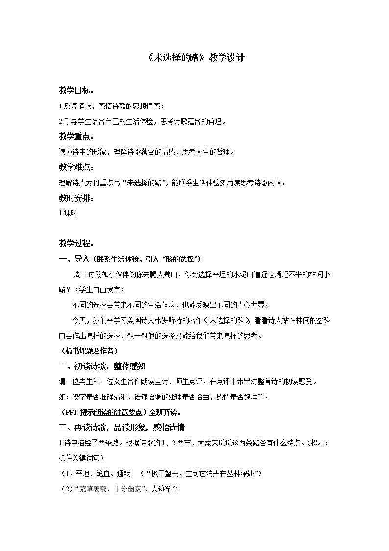 部编版语文七年级下册第20课《外国诗二首——未选择的路》 教学设计第1页
