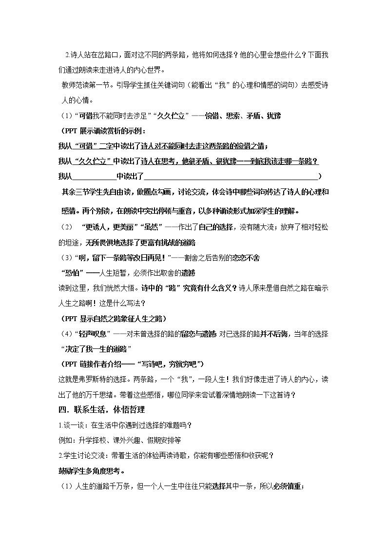 部编版语文七年级下册第20课《外国诗二首——未选择的路》 教学设计第2页