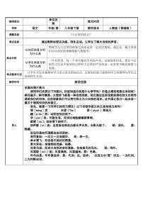 人教部编版八年级下册5 大自然的语言教案