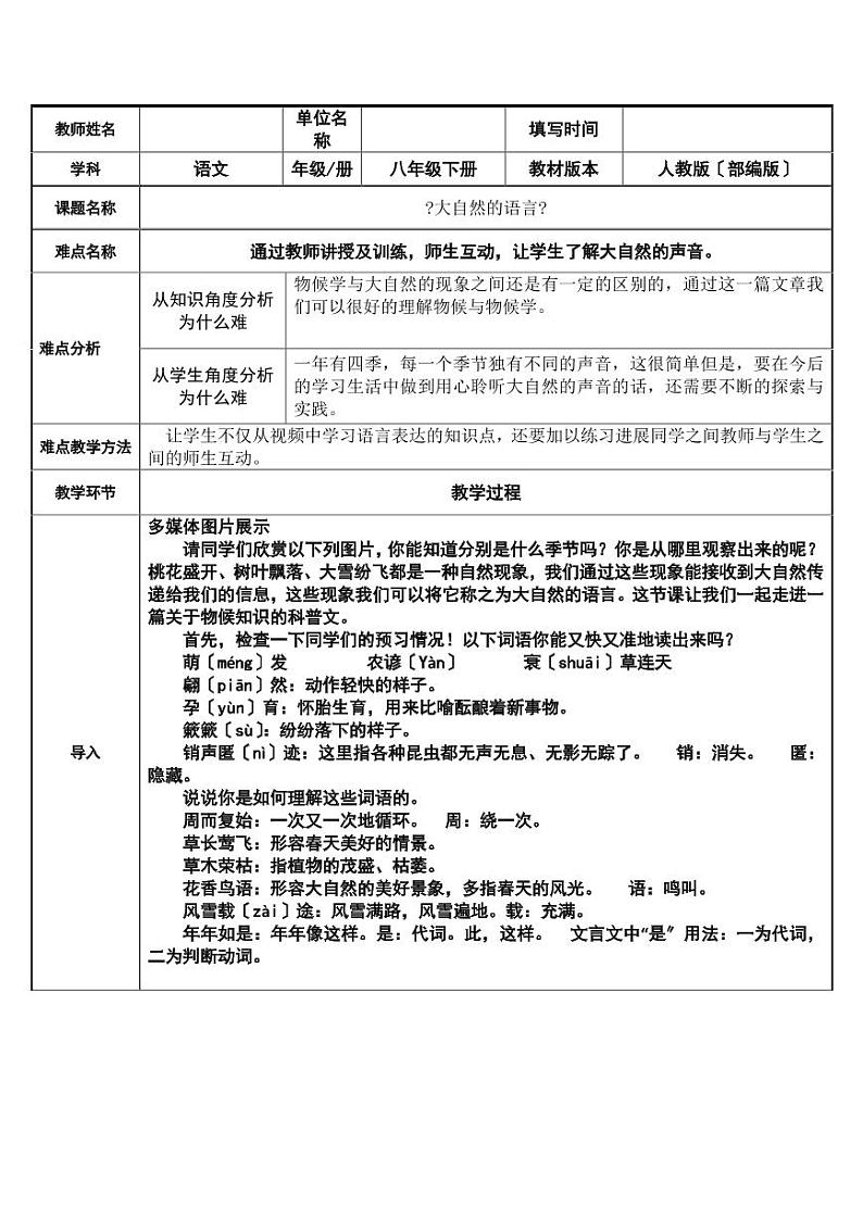 《大自然的语言》公开课教案一等奖01