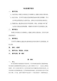 人教部编版八年级下册1 社戏教案