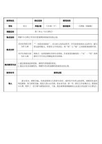 初中语文人教部编版八年级下册10 小石潭记教案