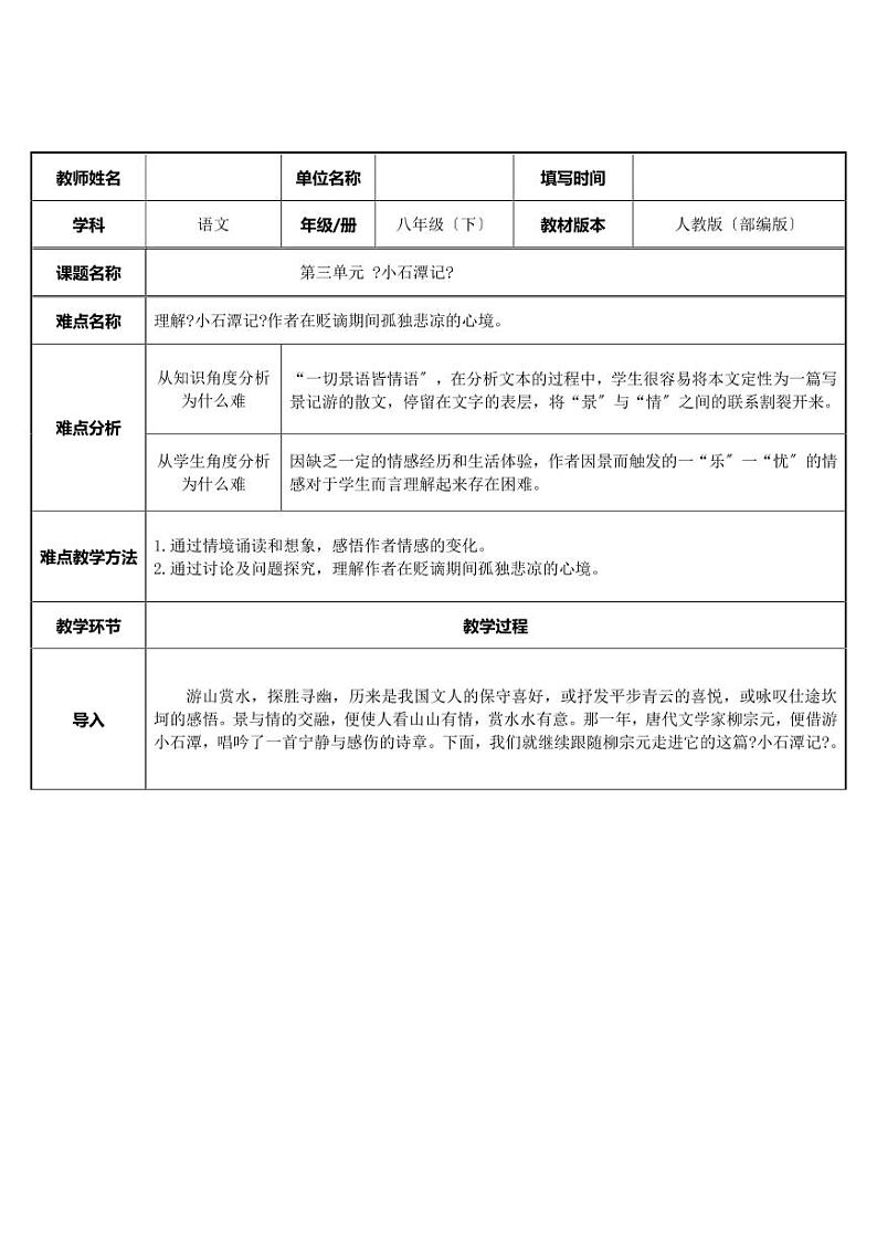 《小石潭记》优课一等奖教案01