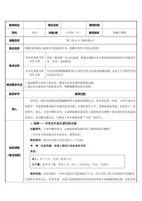 人教部编版八年级下册9 桃花源记教学设计