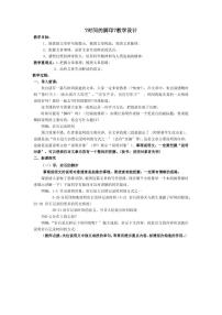 人教部编版八年级下册第二单元8*时间的脚印教案及反思