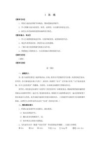 初中语文人教部编版八年级下册1 社戏教案设计