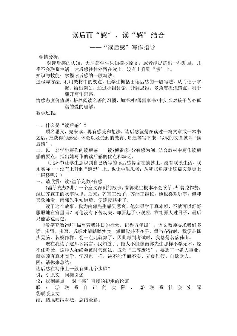 《学写读后感》优课教案第1页