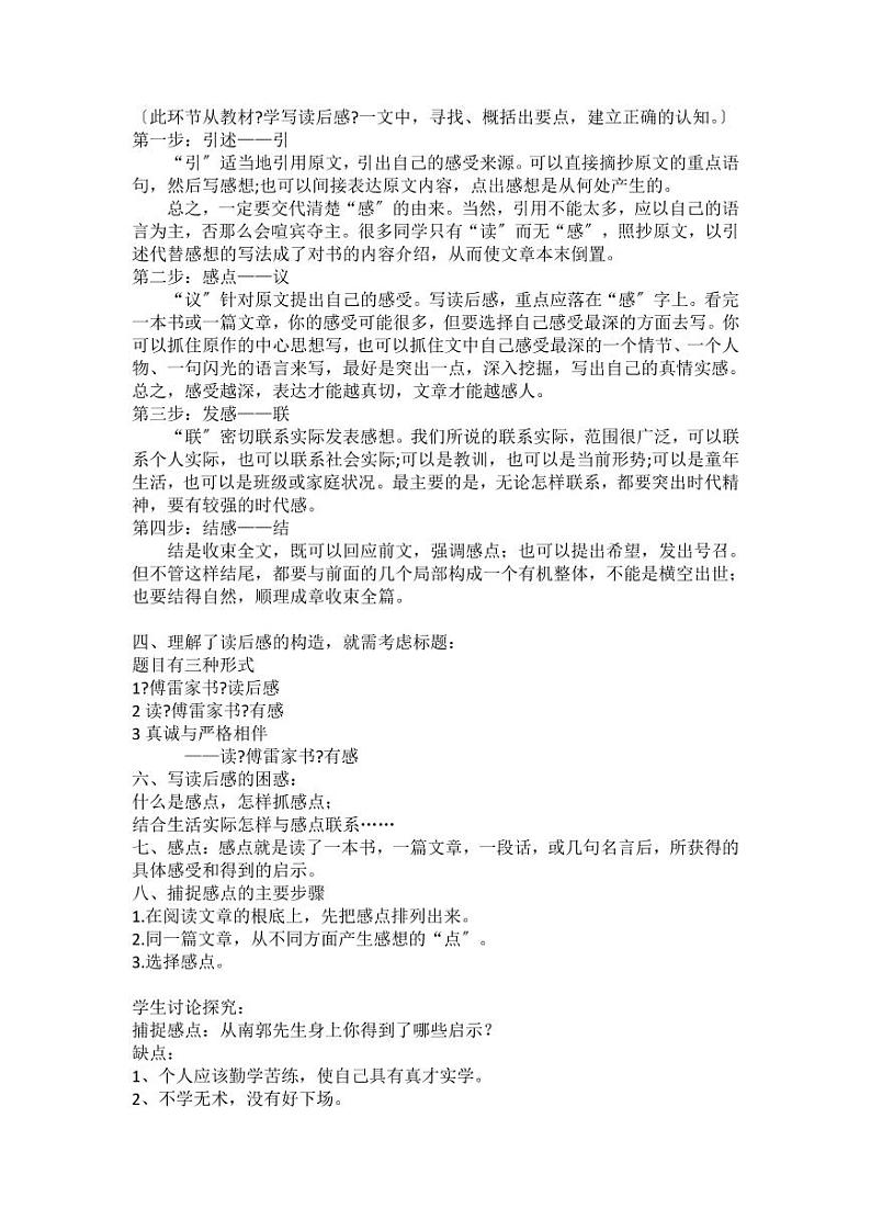 《学写读后感》优课教案第2页