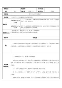 人教部编版八年级下册10 小石潭记教案