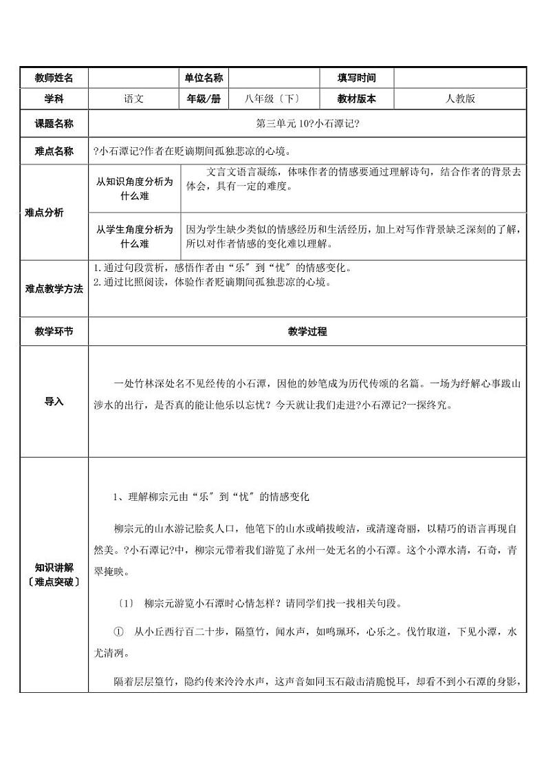 《小石潭记》公开课一等奖教案设计01
