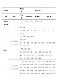 语文八年级下册虽有嘉肴教学设计及反思