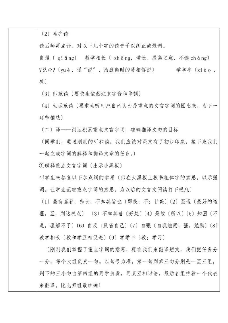 《虽有佳肴》优质课教学一等奖第3页