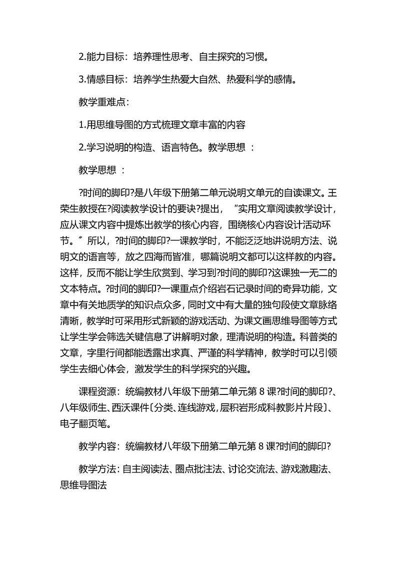 《时间的脚印》优课一等奖教案第2页