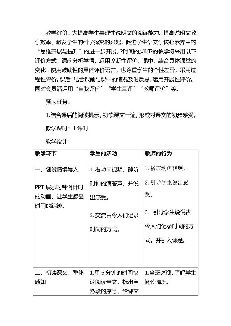 《时间的脚印》优课一等奖教案第3页