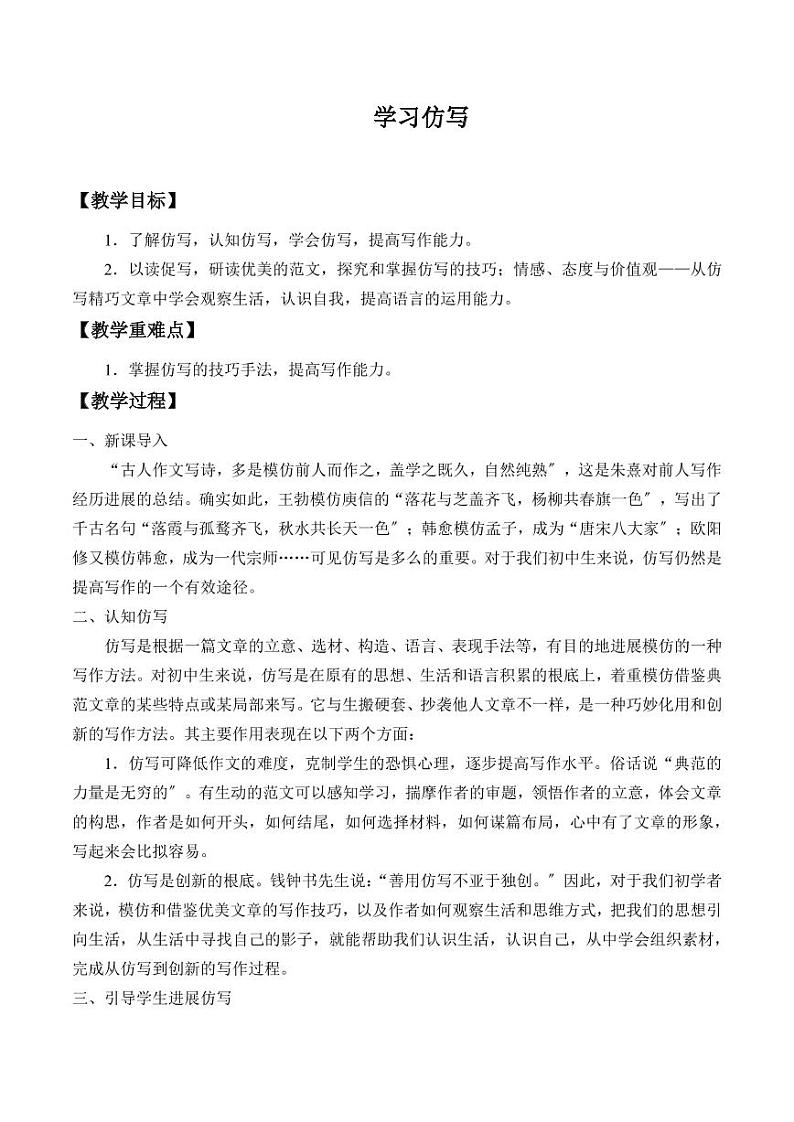写作仿写 优课教案01