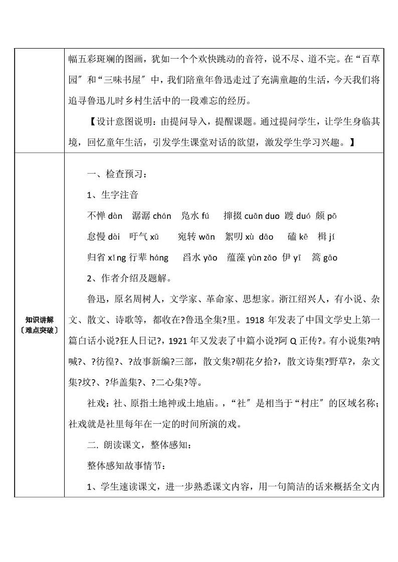 人教版初中八年级语文《社戏》教案设计02