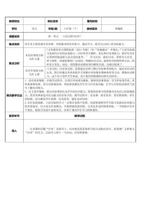 初中语文人教部编版八年级下册口语交际 应对教学设计