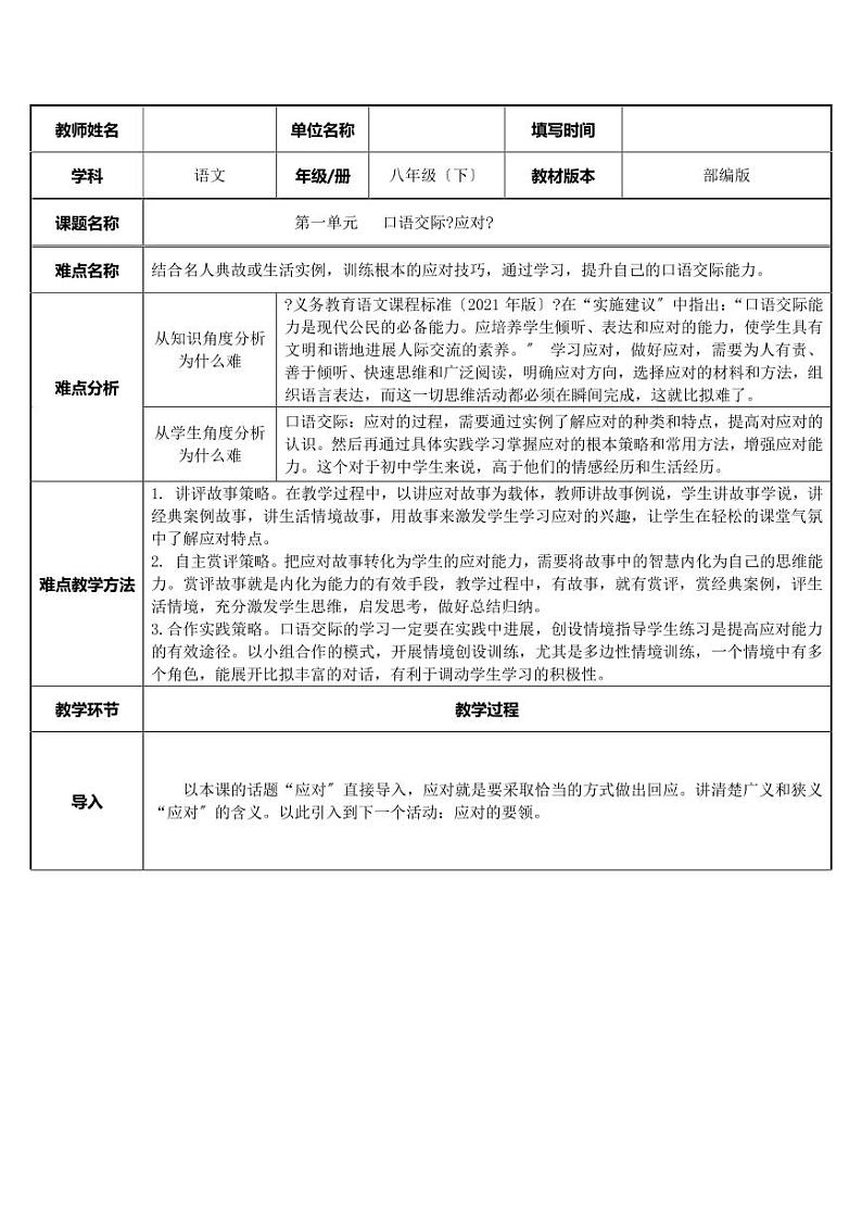 口语交际：应对 公开课教案设计01