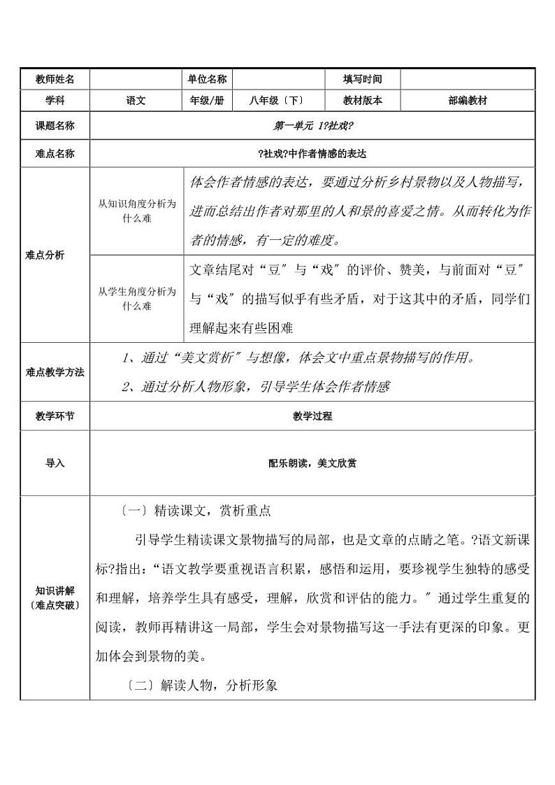 《社戏》教案作者情感的表达01