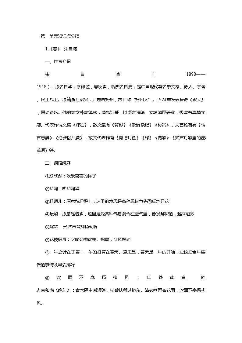 七年级语文上册复习知识点第1页
