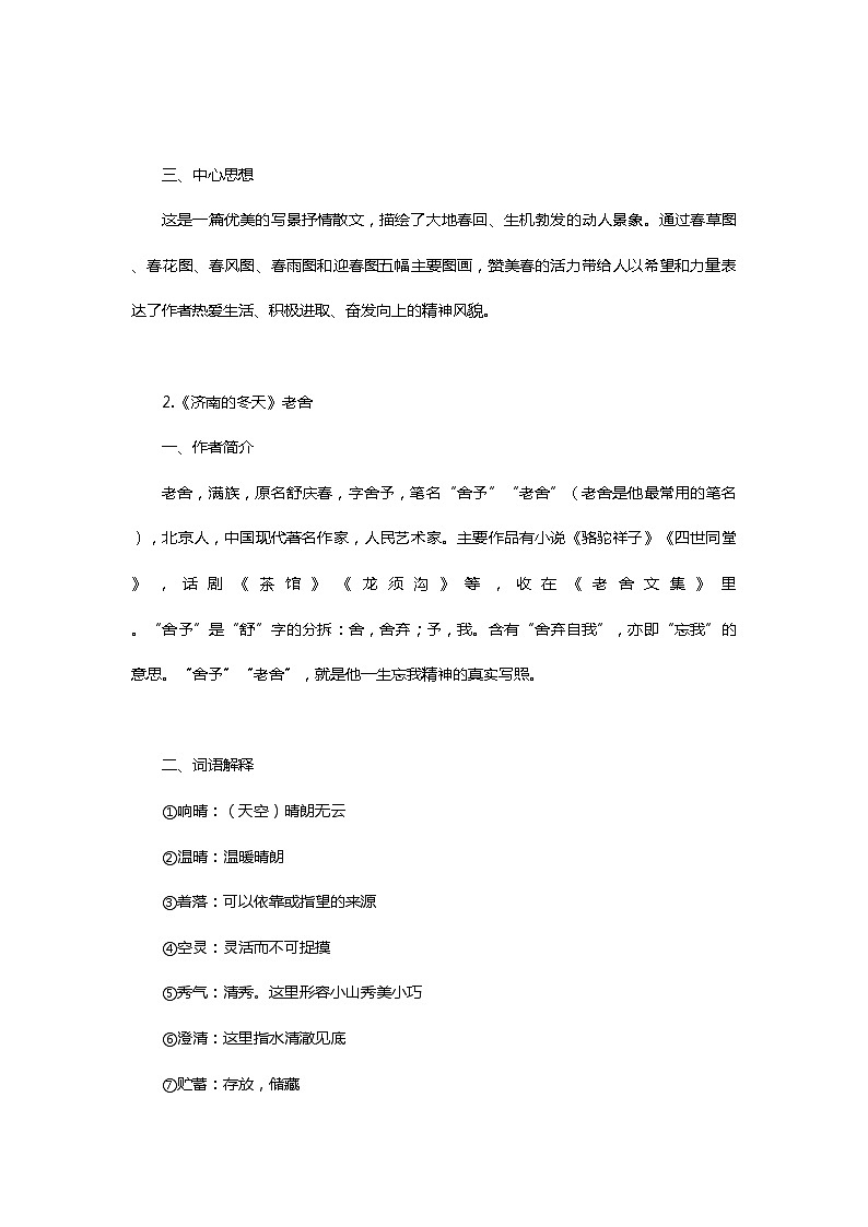 七年级语文上册复习知识点第2页