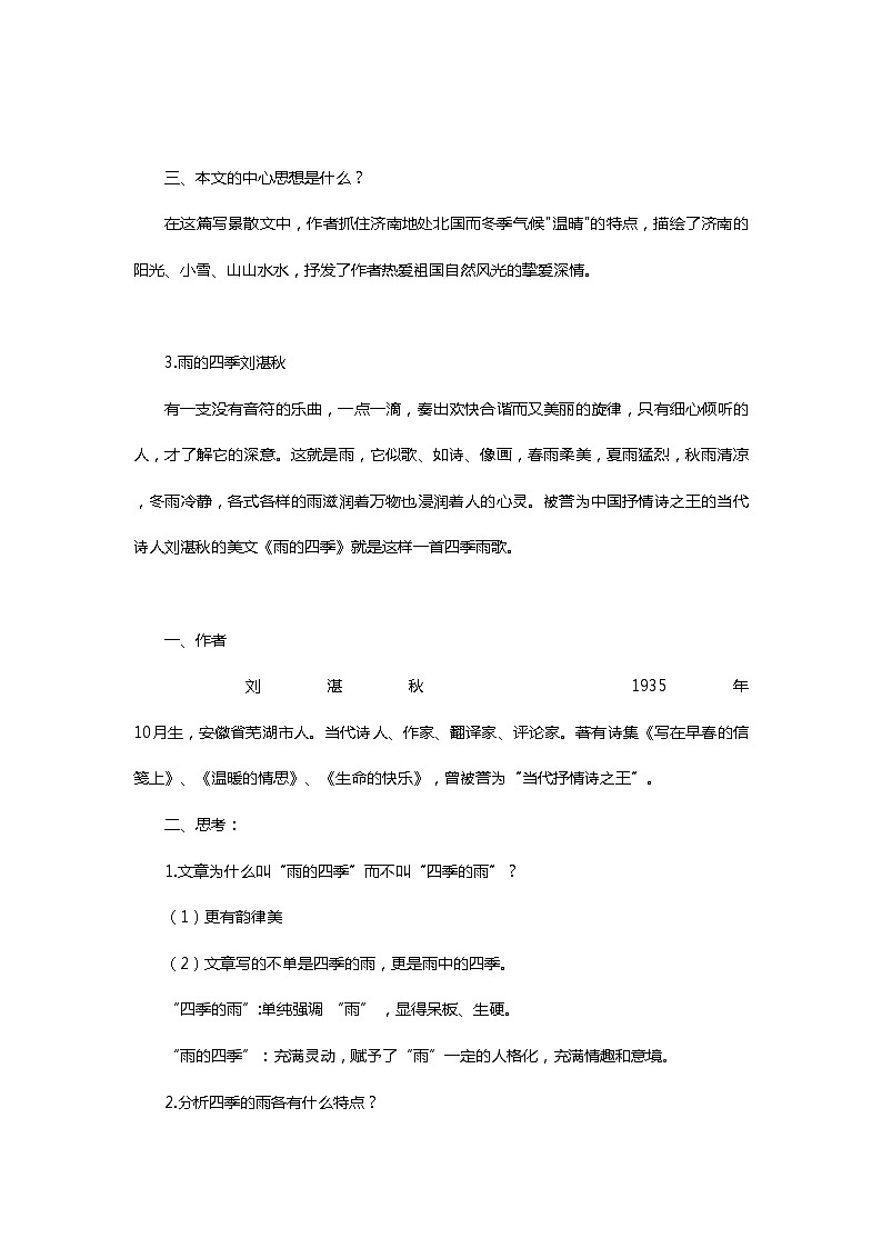 七年级语文上册复习知识点第3页