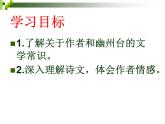 部编版语文七年级下册第21课《古代诗歌五首——登幽州台歌》课件（共17张PPT）