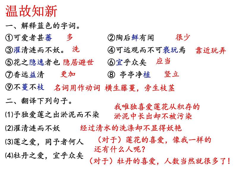 部编版语文七年级下册17《  爱莲说》课件（21张PPT）02