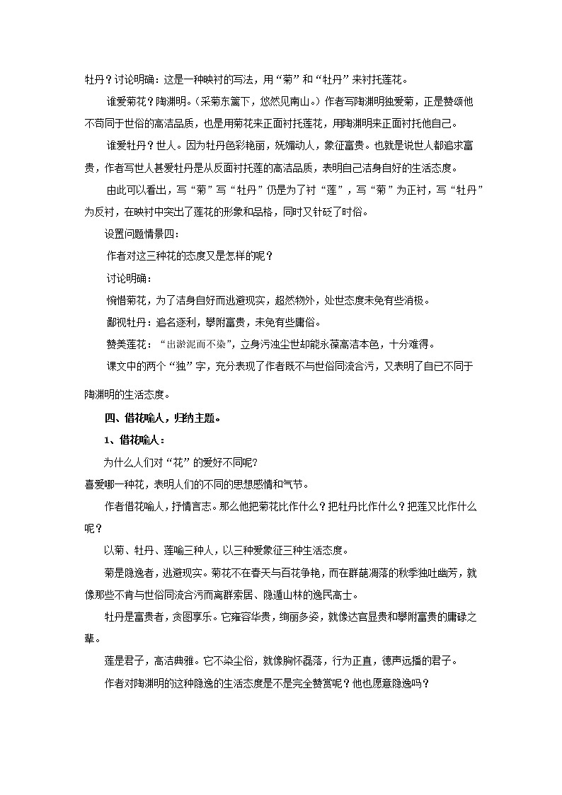 部编版语文七年级下册第17课《短文两篇——爱莲说》教案 (2)第3页