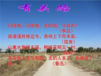 人教部编版七年级下册未选择的路多媒体教学ppt课件