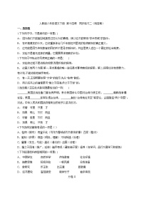 初中语文人教部编版八年级下册14 应有格物致知精神课时作业