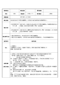 人教部编版八年级下册第六单元23* 马说教案