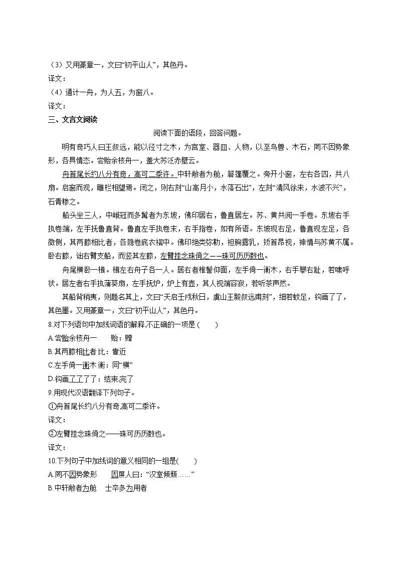 部编版语文八年级下册第11课《核舟记》同步练习（含答案）第3页