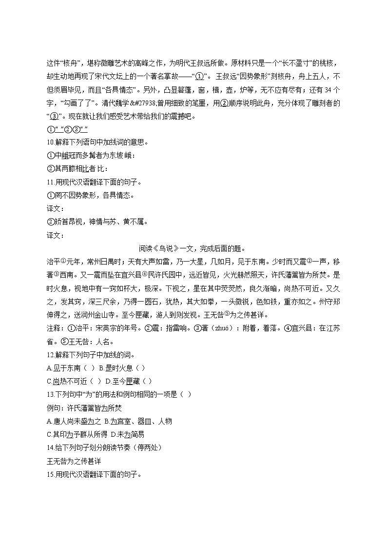 部编版语文八年级下册第11课《核舟记》同步练习 (1)（含答案）第3页
