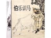 部编版语文八年级下册第23课《马说》课件（共49张PPT）