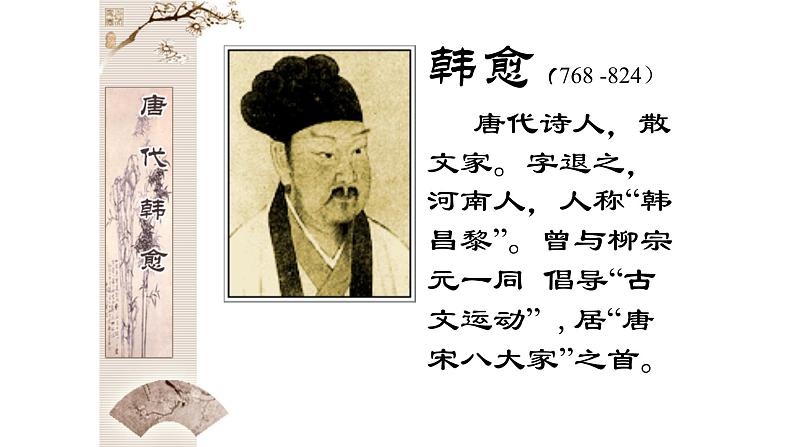 部编版语文八年级下册第23课《马说》课件（共49张PPT）第3页