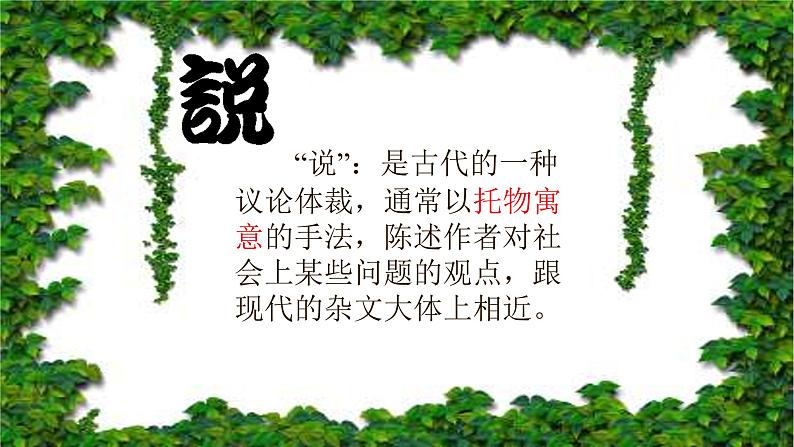 部编版语文八年级下册第23课《马说》课件（共49张PPT）第6页