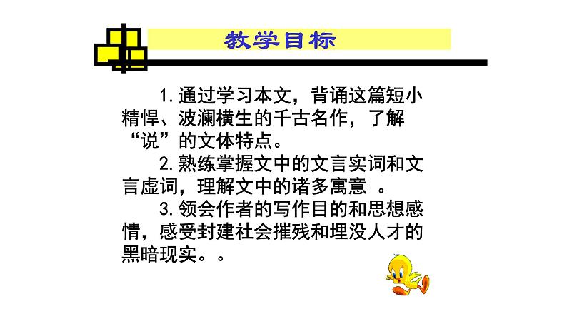 部编版语文八年级下册第23课《马说》课件（共49张PPT）第8页