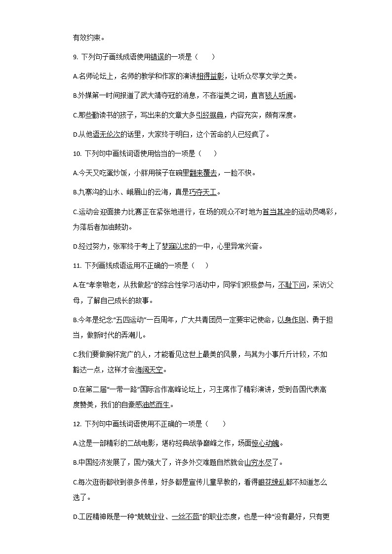 2021年河南中考三轮冲刺提分训练：成语的使用（含答案）03